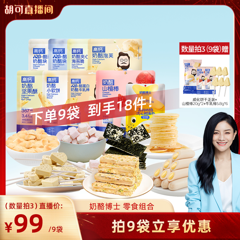 【胡可推荐】奶酪博士宝宝儿童高钙海苔宝宝零食泡芙鳕鱼肠拍3单,婴童食品,海苔,淘宝优惠券,粉丝福利购,淘宝优惠卷