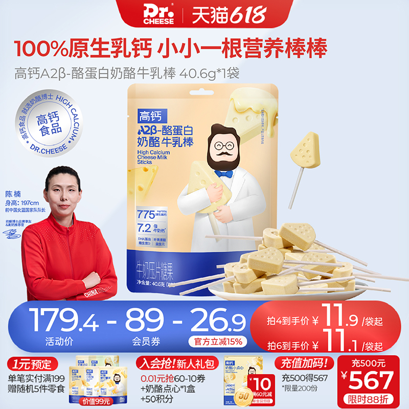 奶酪博士高钙A2β-酪蛋白奶酪牛乳棒零添加百分百原生乳钙