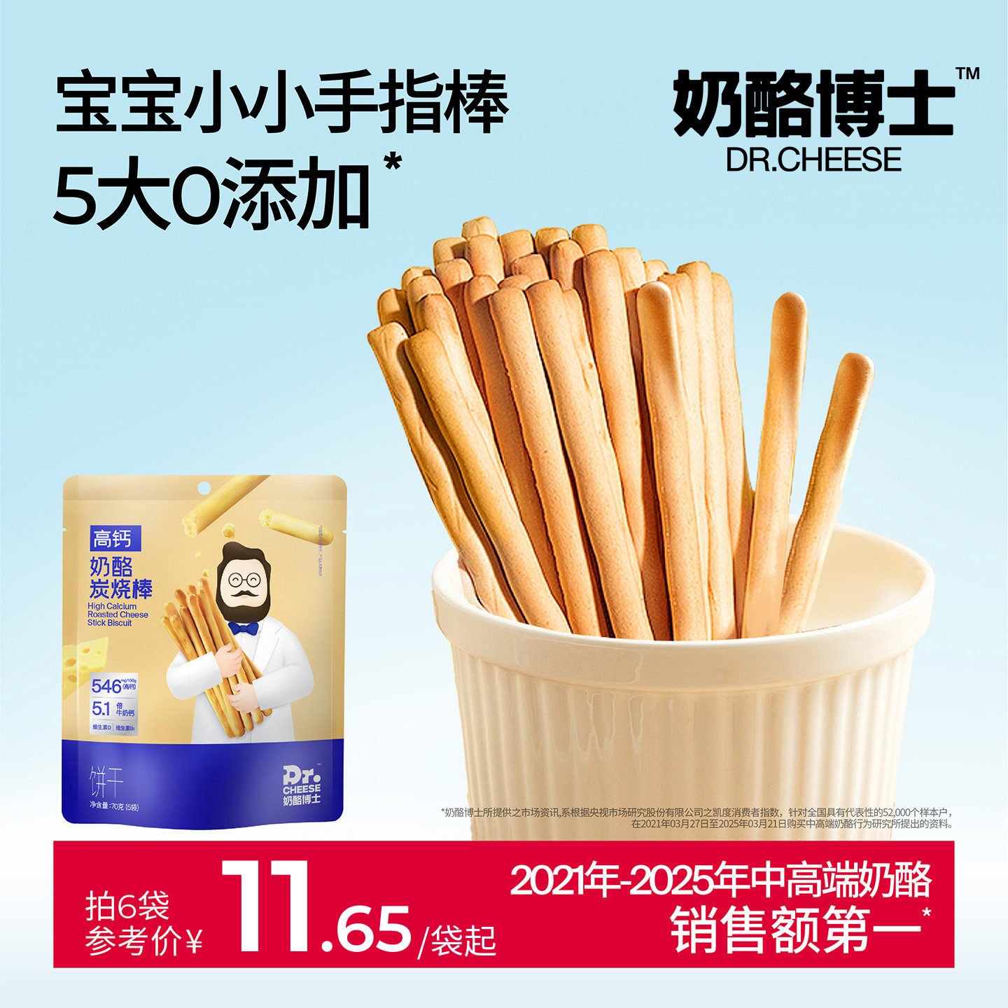 奶酪博士高钙炭烧棒0添加香精0添加防腐剂宝宝零食手指饼
