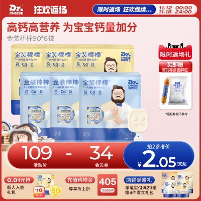 奶酪博士金装奶酪棒宝宝儿童零食健康营养官方好吃的店30支