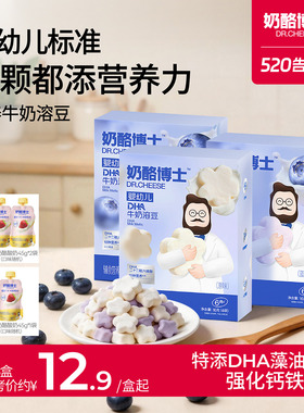 奶酪博士婴幼儿DHA牛奶溶豆6个月无添加白砂糖宝宝零食婴儿溶溶豆