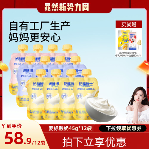 奶酪博士A2β酪蛋白婴标奶酪酸奶