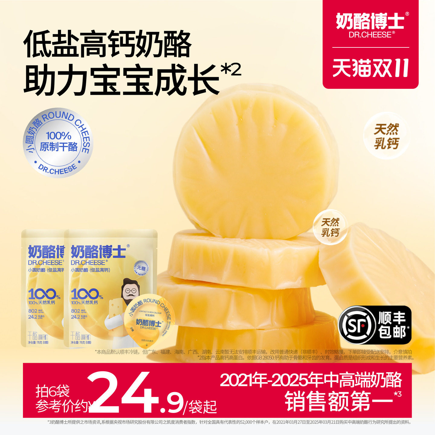 奶酪博士小圆奶酪宝宝原制奶酪儿童即食零食无添加糖送婴幼儿食谱