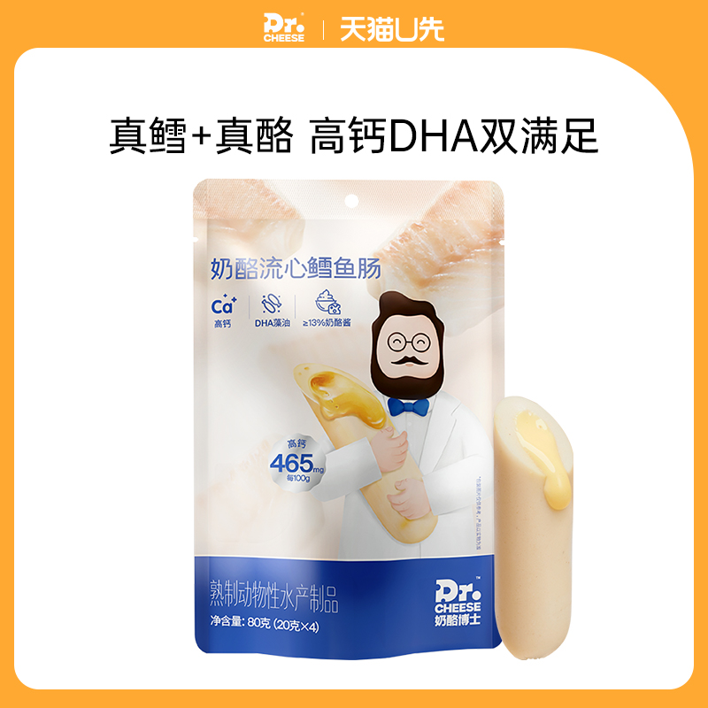 【u先】奶酪博士奶酪流心鳕鱼肠宝宝零食营养健康1袋