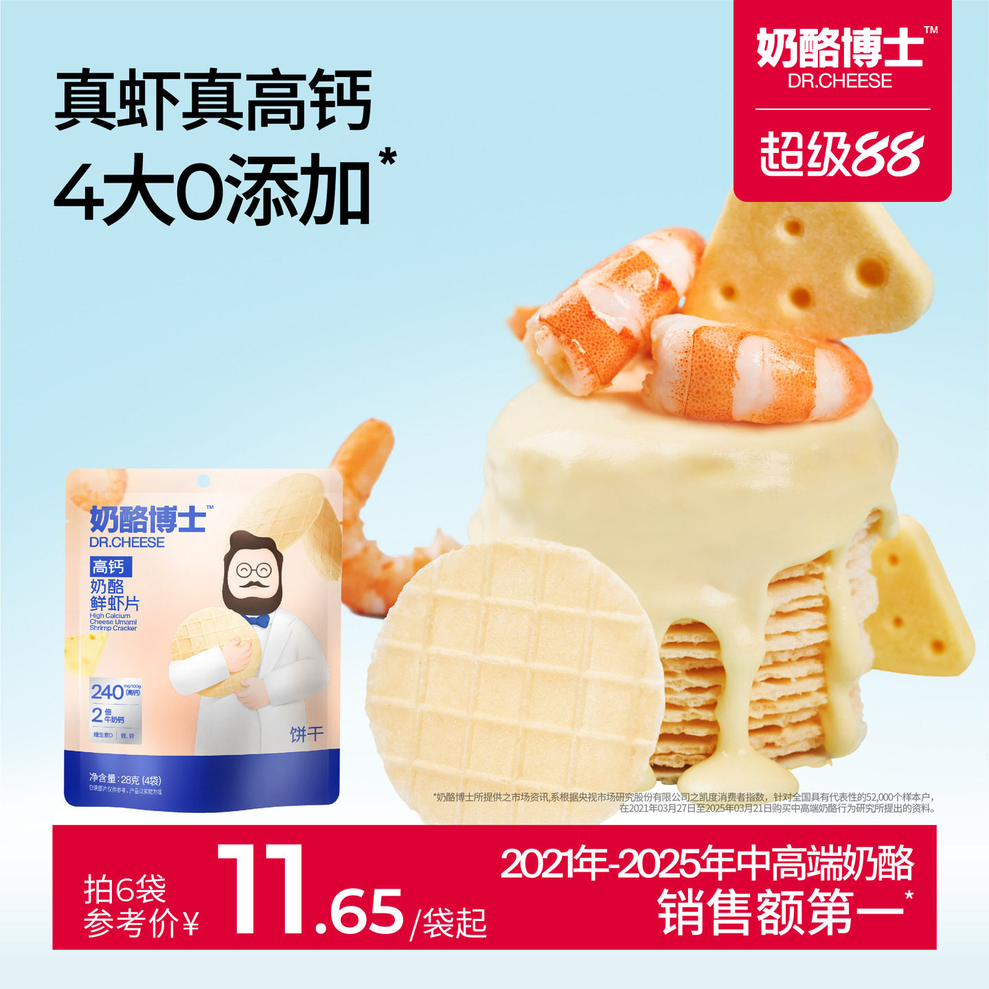 奶酪博士鲜虾片儿童零食图片