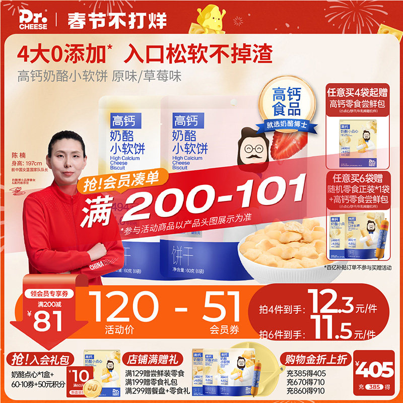 奶酪博士高钙奶酪小软饼婴标米饼宝宝营养零食配方干净0香精0色素