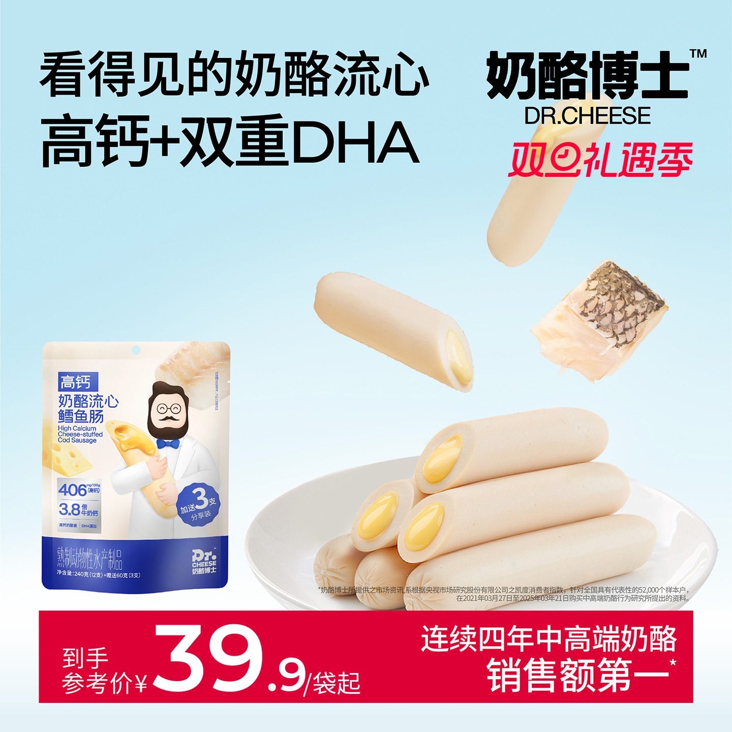 奶酪博士奶酪流心鳕鱼肠儿童营养零食双重dha香肠肉肠鱼肉肠