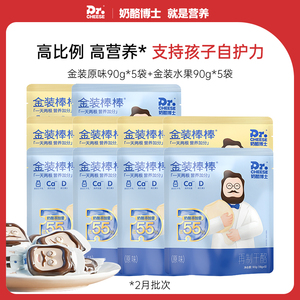 奶酪博士金装奶酪棒儿童高钙零食10袋（2月批次新旧包装混发）