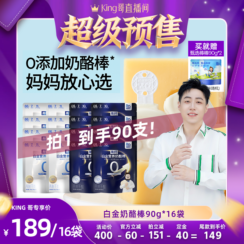 【开抢 King哥双11预售】奶酪博士白金奶酪棒66%酪含量宝宝80支