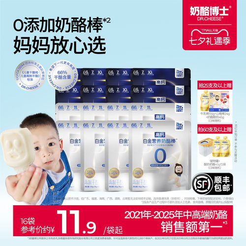 奶酪博士白金营养奶酪棒宝宝零食