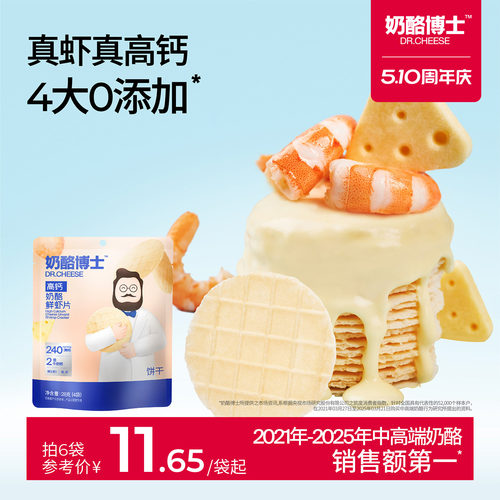 奶酪博士鲜虾片儿童零食