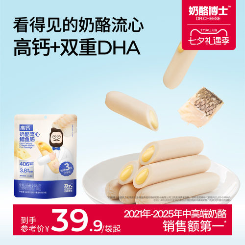 奶酪博士流心鳕鱼肠好吃停不了