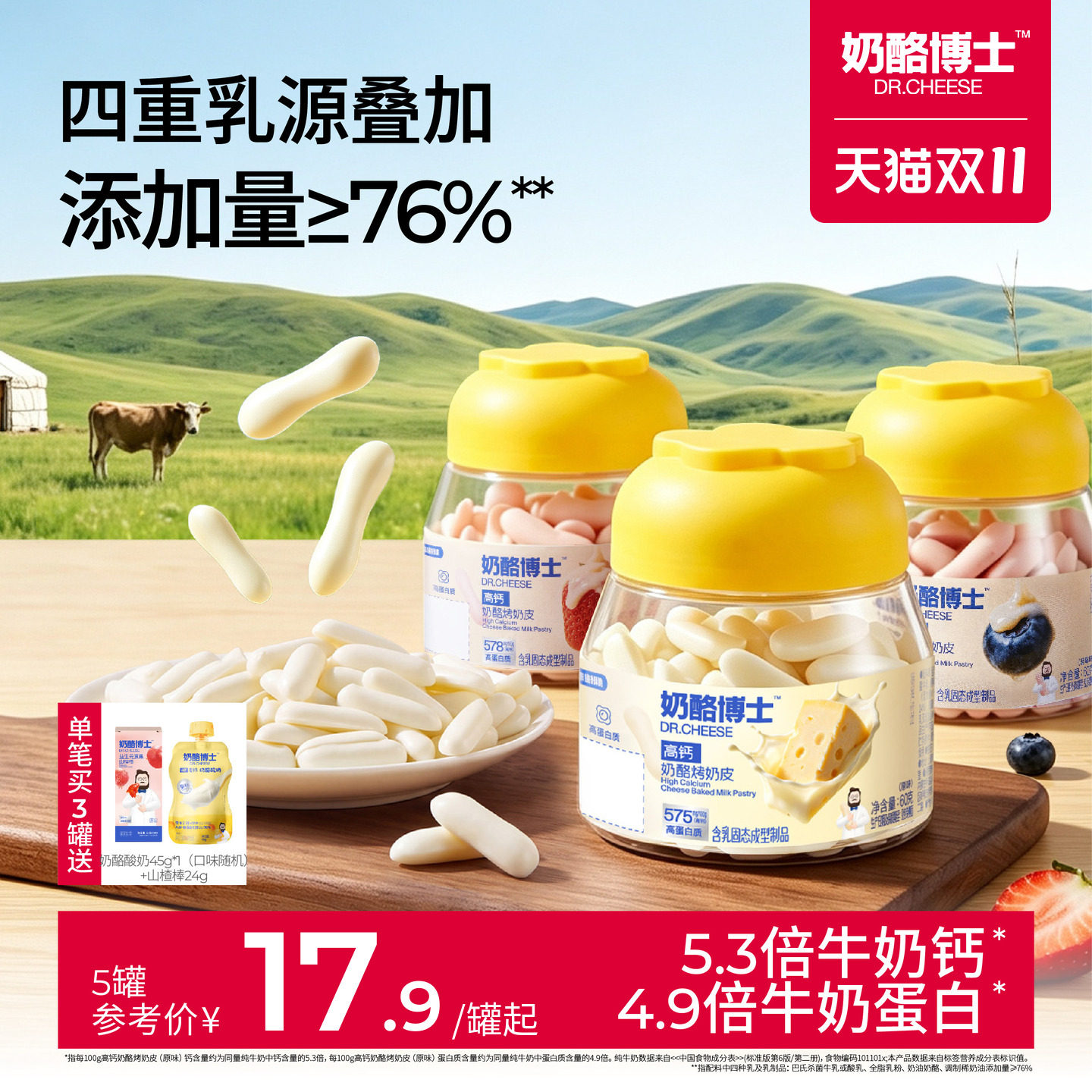 奶酪博士烤奶皮脆片内蒙古高钙高蛋白鲜烤奶皮子奶酪儿童宝宝零食