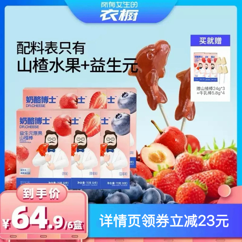 【所有女生的衣橱直播间】奶酪博士儿童零食山楂棒棒糖水果棒条