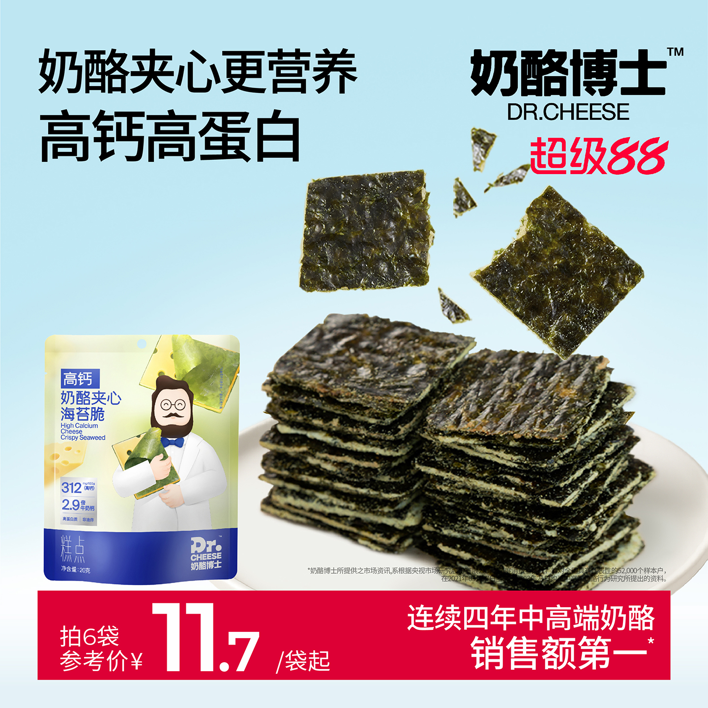 奶酪夹心海苔脆儿童宝宝零食
