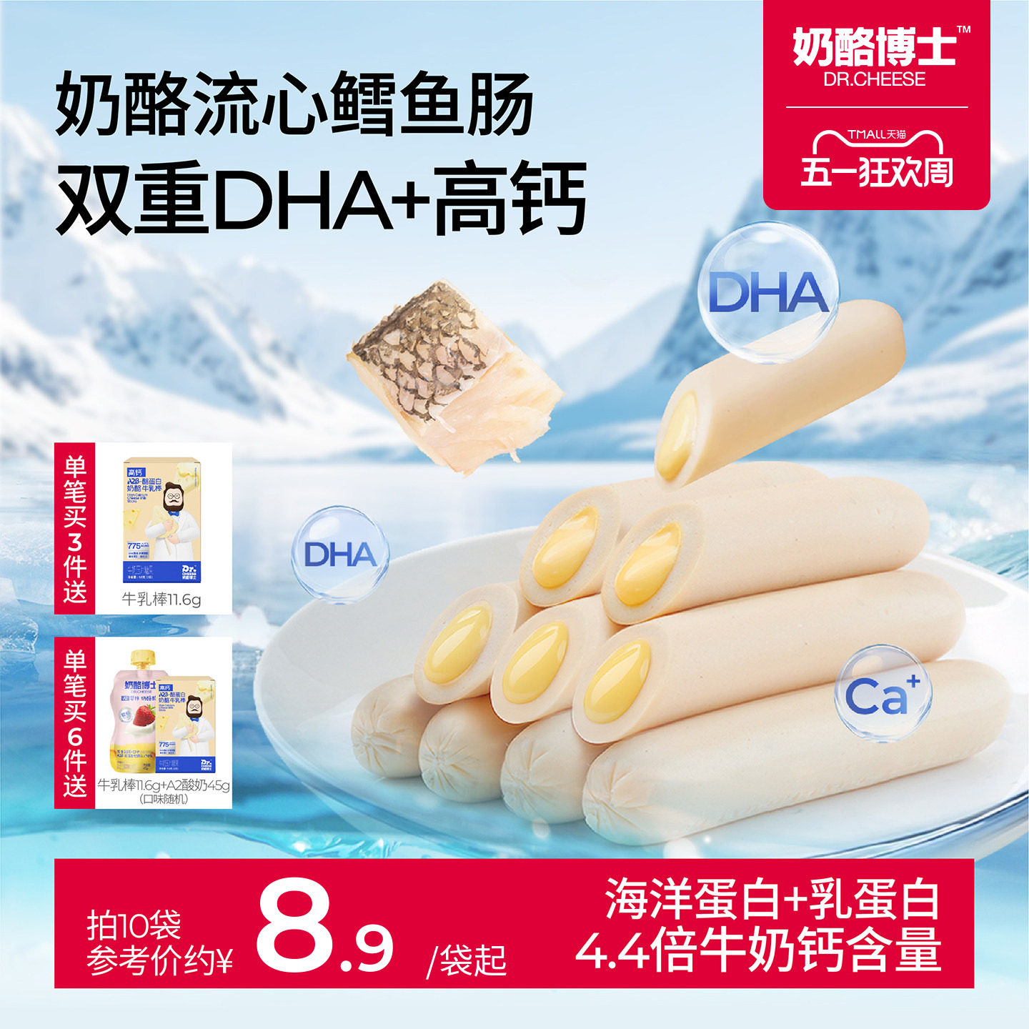 奶酪博士流心鳕鱼肠儿童零食无添加味精送一岁以上宝宝婴幼儿食谱