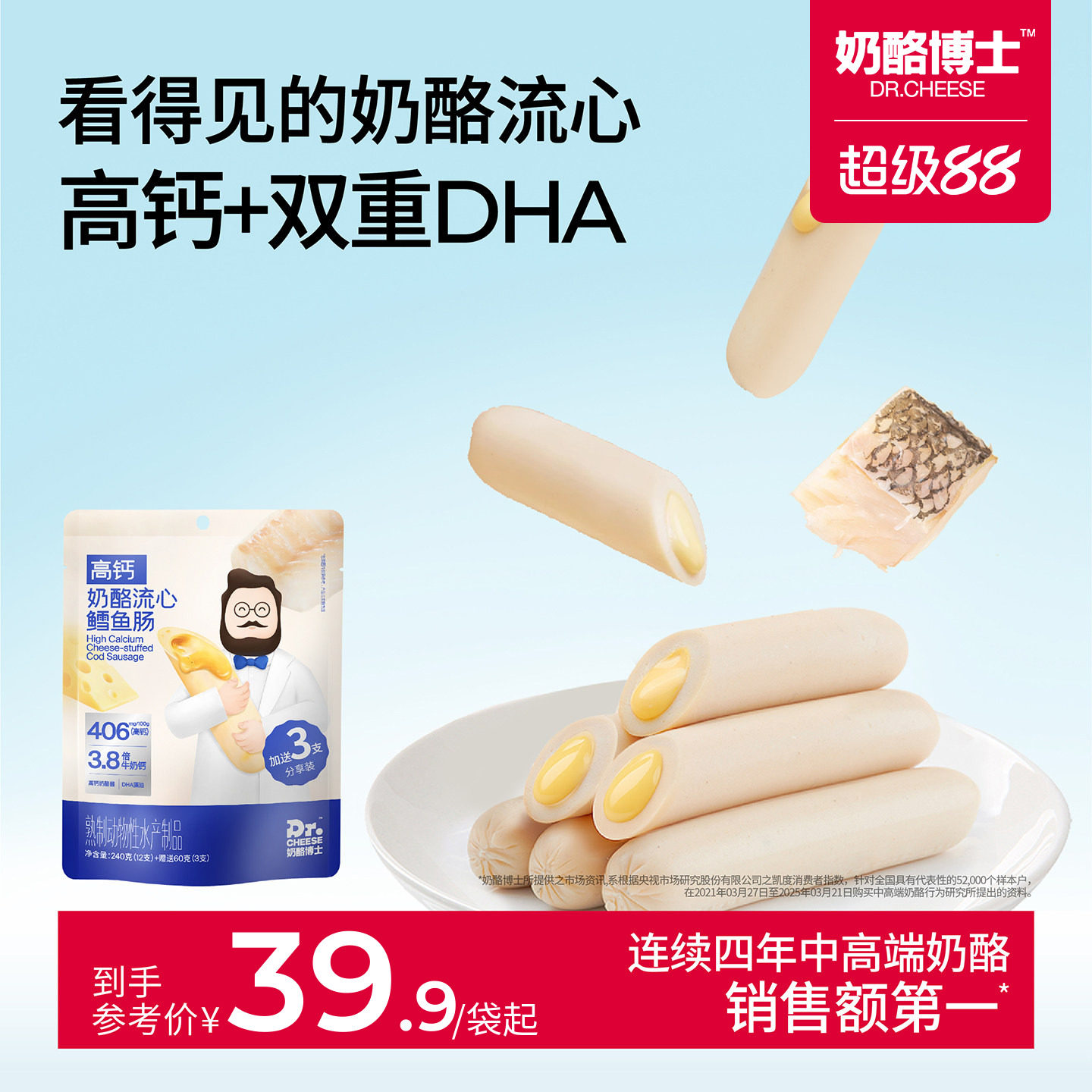 奶酪博士奶酪流心鳕鱼肠儿童营养零食双重dha香肠肉肠鱼肉肠