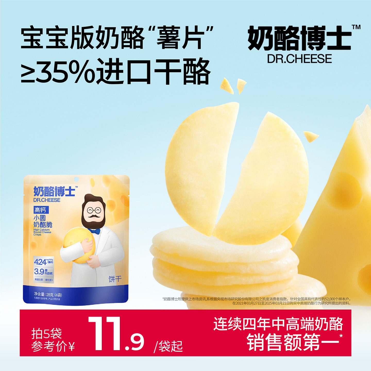 奶酪博士小圆奶酪脆儿童宝宝饼干休闲非油炸健康办公零食高钙即食