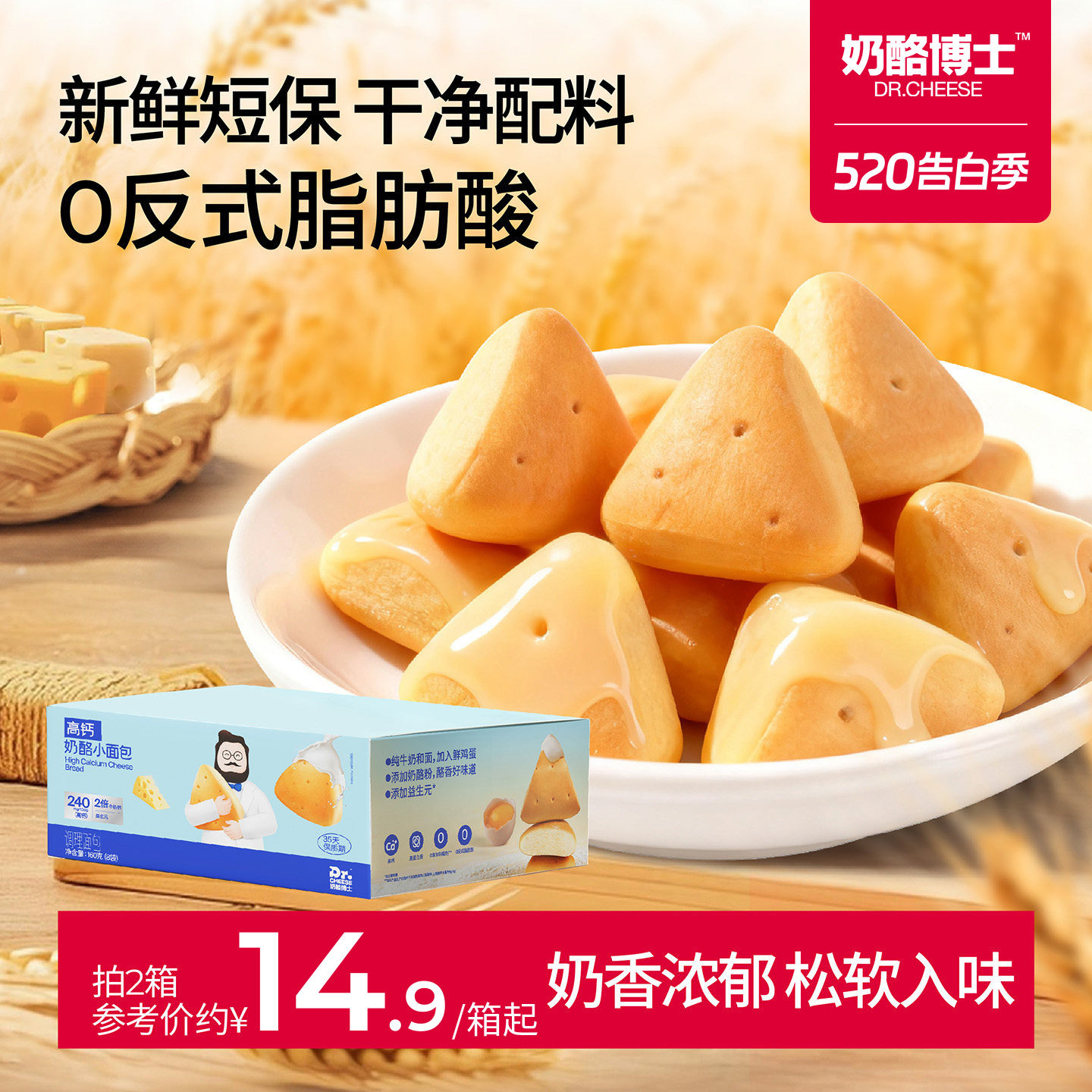 奶酪博士儿童面包早餐加餐宝宝高蛋白零食高钙奶酪赠婴幼儿食谱