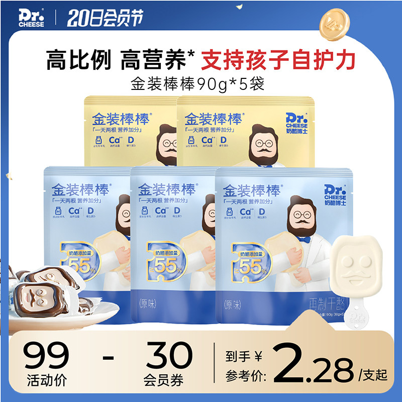 奶酪博士金装奶酪棒宝宝儿童零食健康营养官方旗舰店25支高性价比高么？