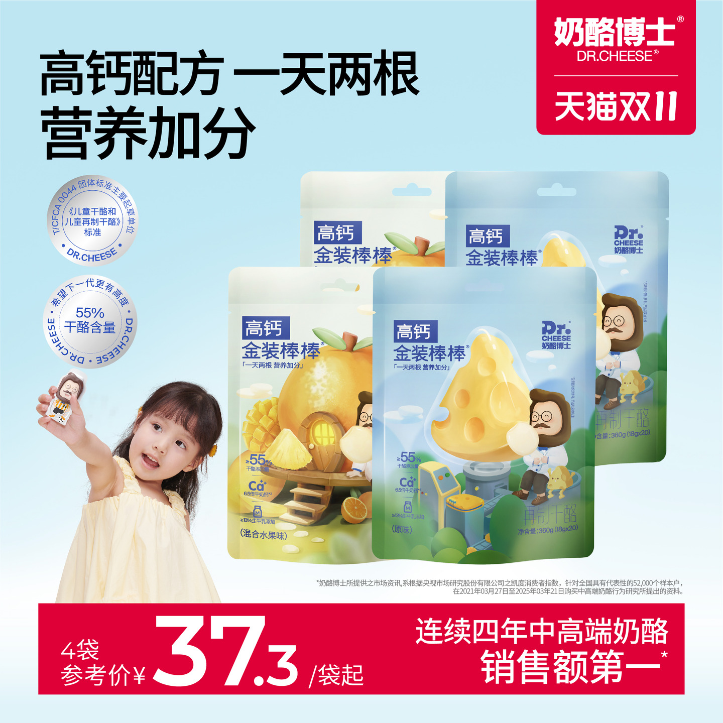 金装奶酪棒80支宝宝营养零食