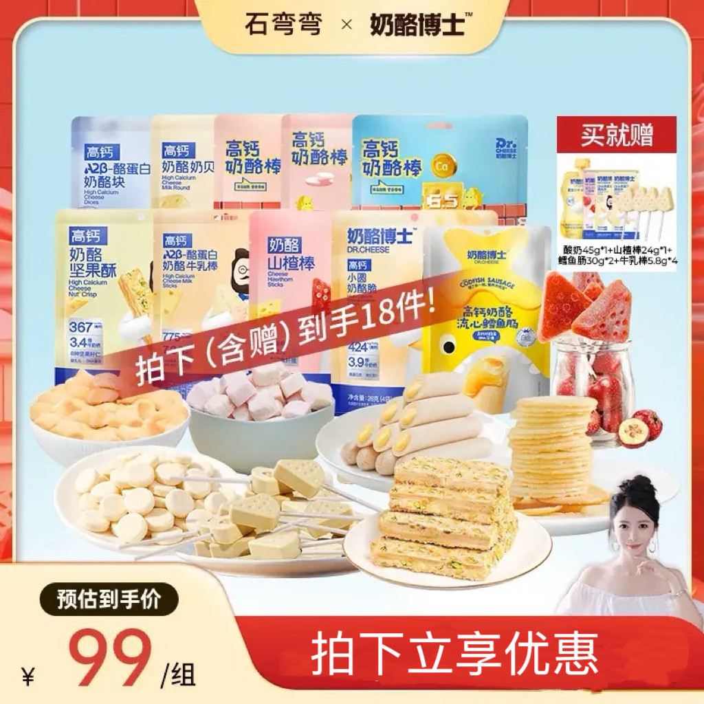 【弯弯推荐】奶酪博士零食组合儿童常温奶酪棒鳕鱼肠10件组合