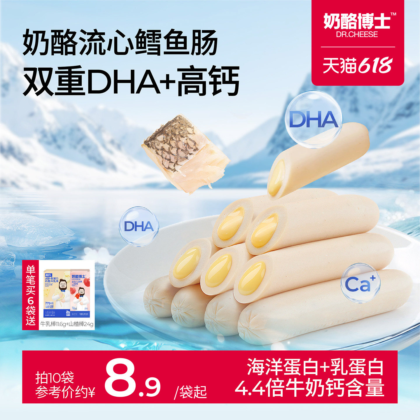 奶酪博士流心鳕鱼肠儿童零食无添加味精送一岁以上宝宝婴幼儿食谱