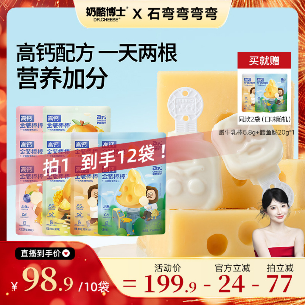 【弯弯推荐】奶酪博士金装营养儿童奶酪棒宝宝零食水果味60支,咖啡/麦片/冲饮,再制奶酪,淘宝优惠券,粉丝福利购,淘宝优惠卷