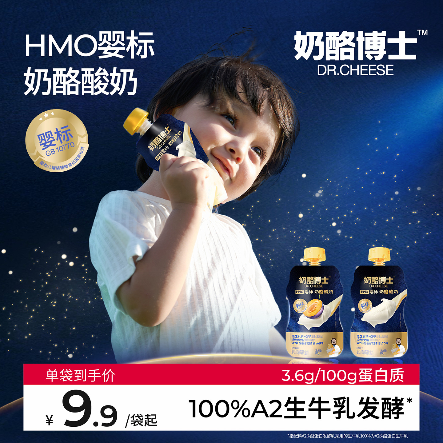奶酪博士HMO婴儿酸奶无添加白砂糖婴标儿童常温酸奶零食宝宝辅食