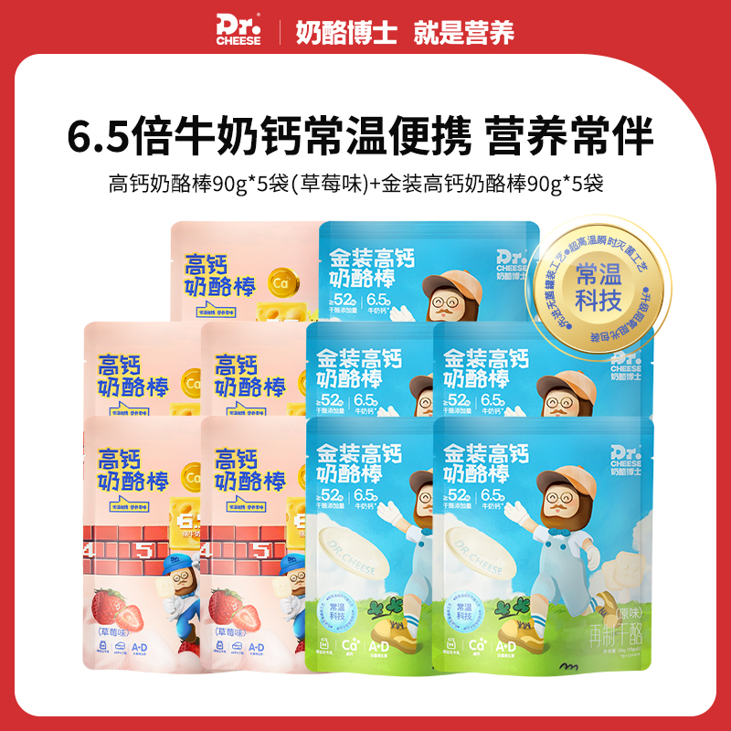 奶酪博士高钙奶酪棒常温宝宝儿童营养零食50支 咖啡/麦片/冲饮 再制奶酪 原图主图