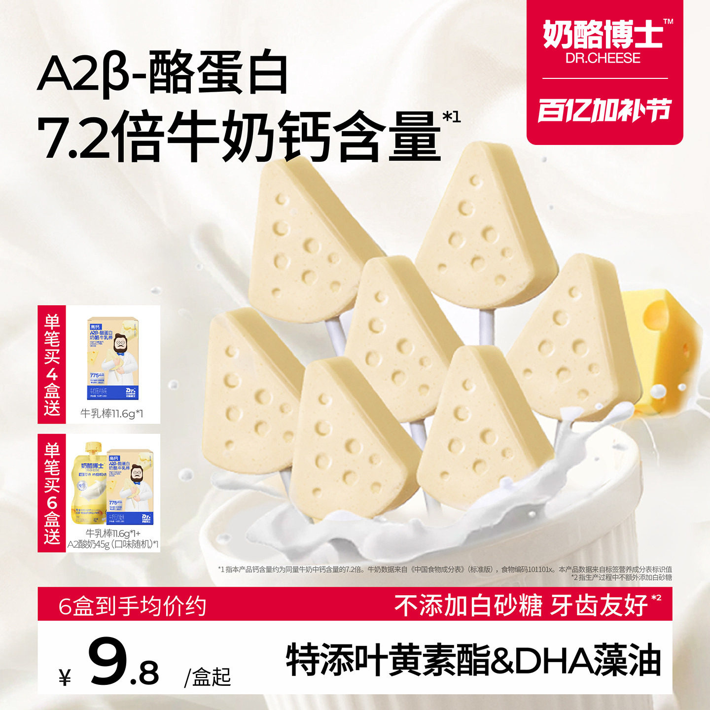 奶酪博士高钙A2&beta;-酪蛋白牛奶棒牛乳棒宝宝零食儿童无添加白砂糖