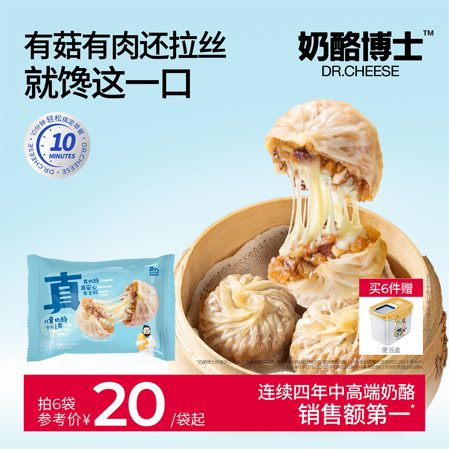 奶酪博士儿童快手宝宝早餐拉丝烧卖黑猪肉烤肠包子早饭面点