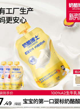 奶酪博士A2婴儿酸奶无添加白砂糖婴标常温奶制品儿童零食宝宝辅食