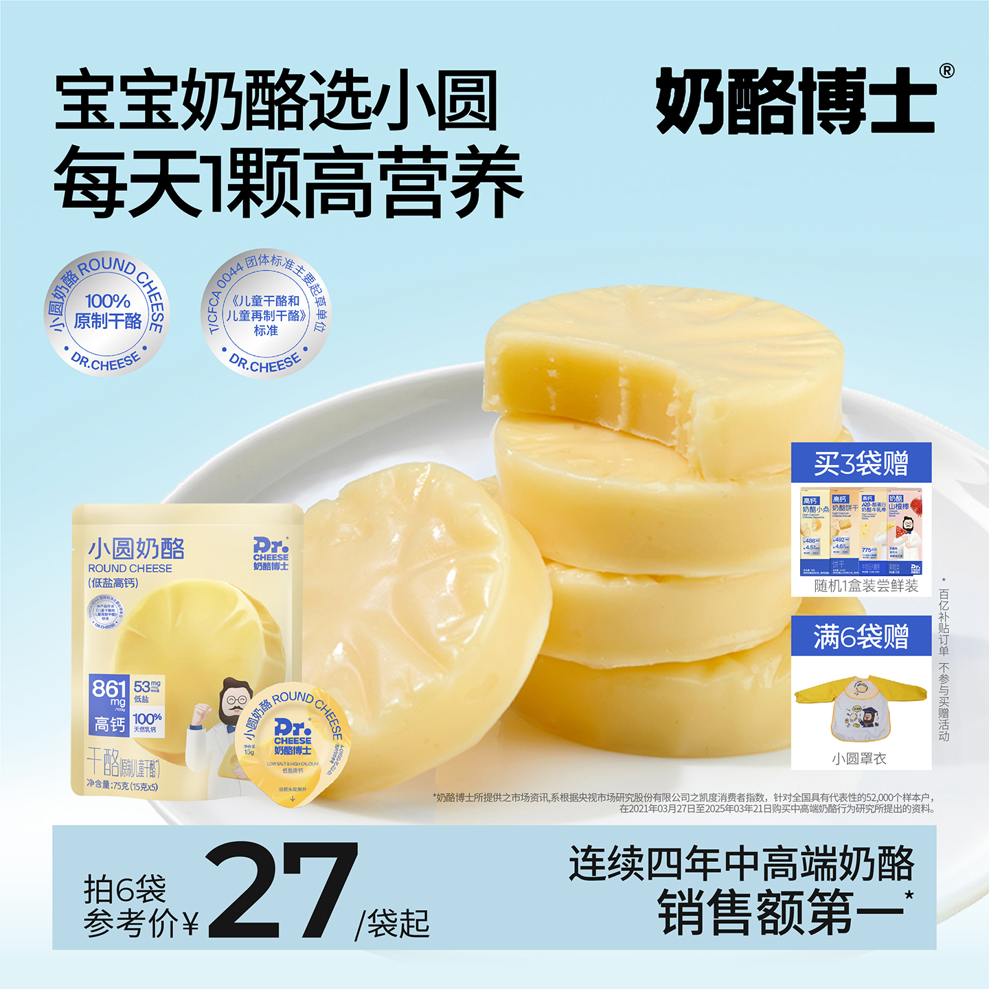 奶酪博士低鹽高鈣寶寶無添加奶酪