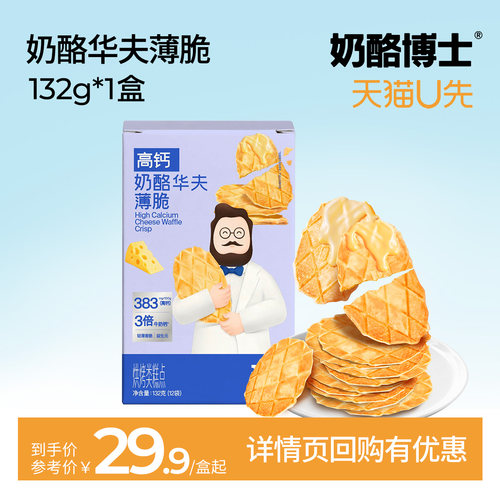 【天猫U先】华夫饼薄脆宝宝零食1盒