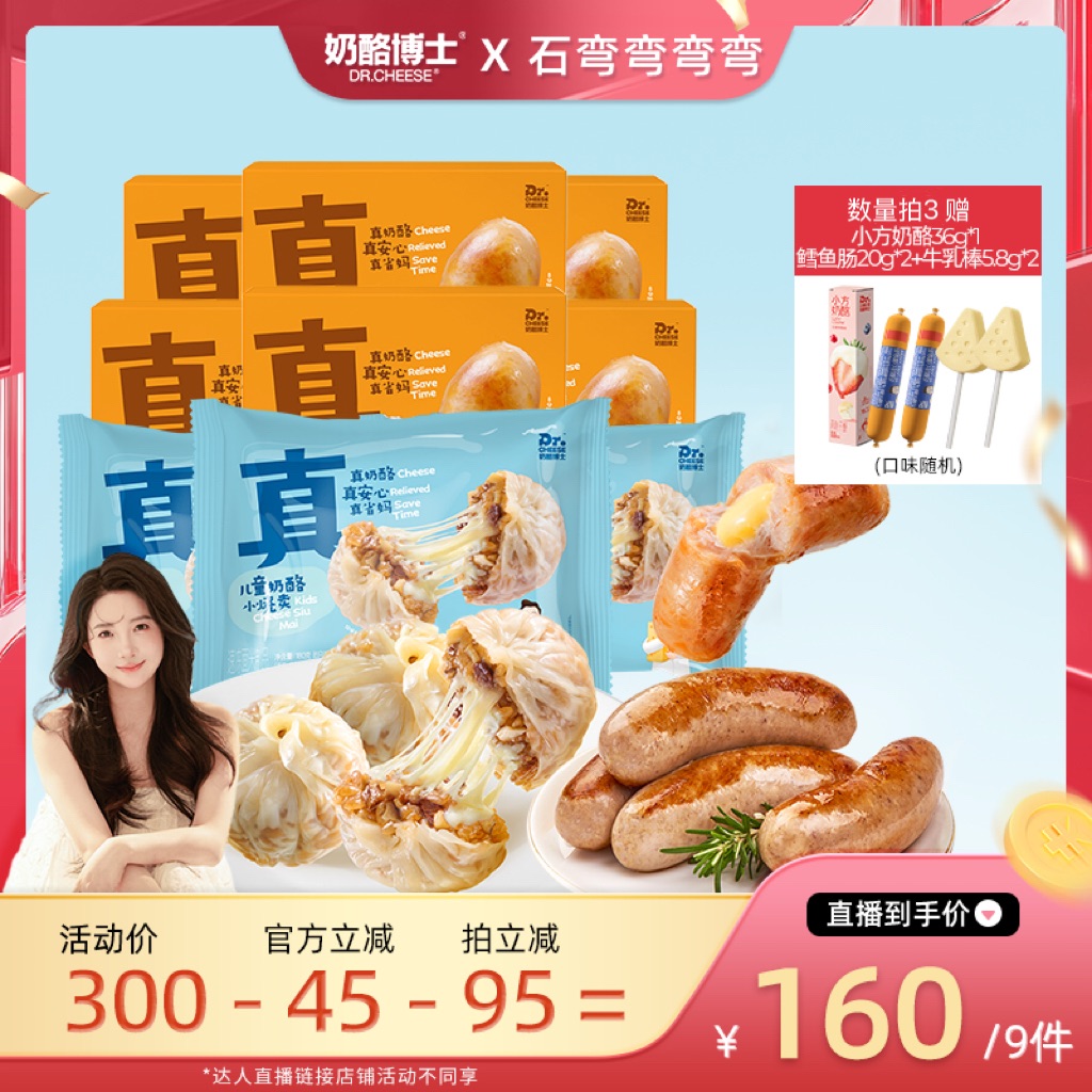 【弯弯推荐】奶酪博士儿童早餐手工烧卖黑猪肉肉肠宝宝数量拍3