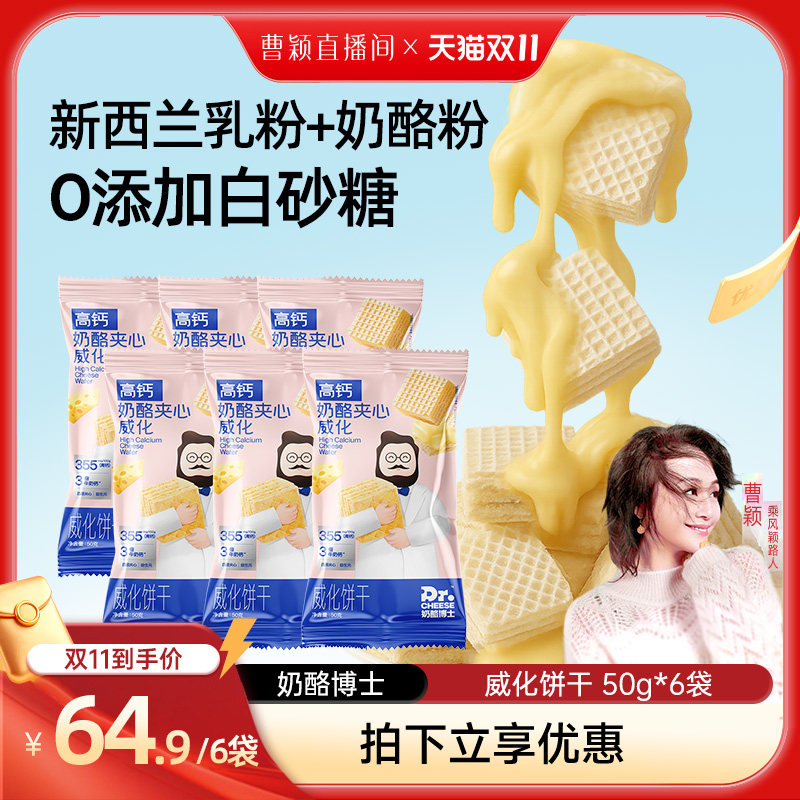 奶酪博士夹心威化饼干