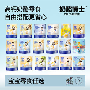 奶酪博士宝宝零食小馒头海苔脆奶酪脆鳕鱼肠奶酪块 99任选10件