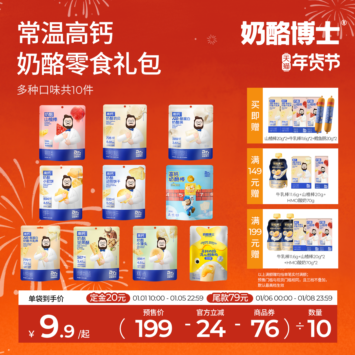 【年货节预售】奶酪博士泡芙奶酪棒海苔脆奶贝鳕鱼肠宝宝零食礼包,婴童食品,宝宝饼干,淘宝优惠券,粉丝福利购,淘宝优惠卷