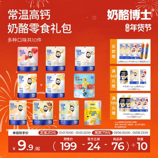 【年货节预售】奶酪博士泡芙奶酪棒海苔脆奶贝鳕鱼肠宝宝零食礼包