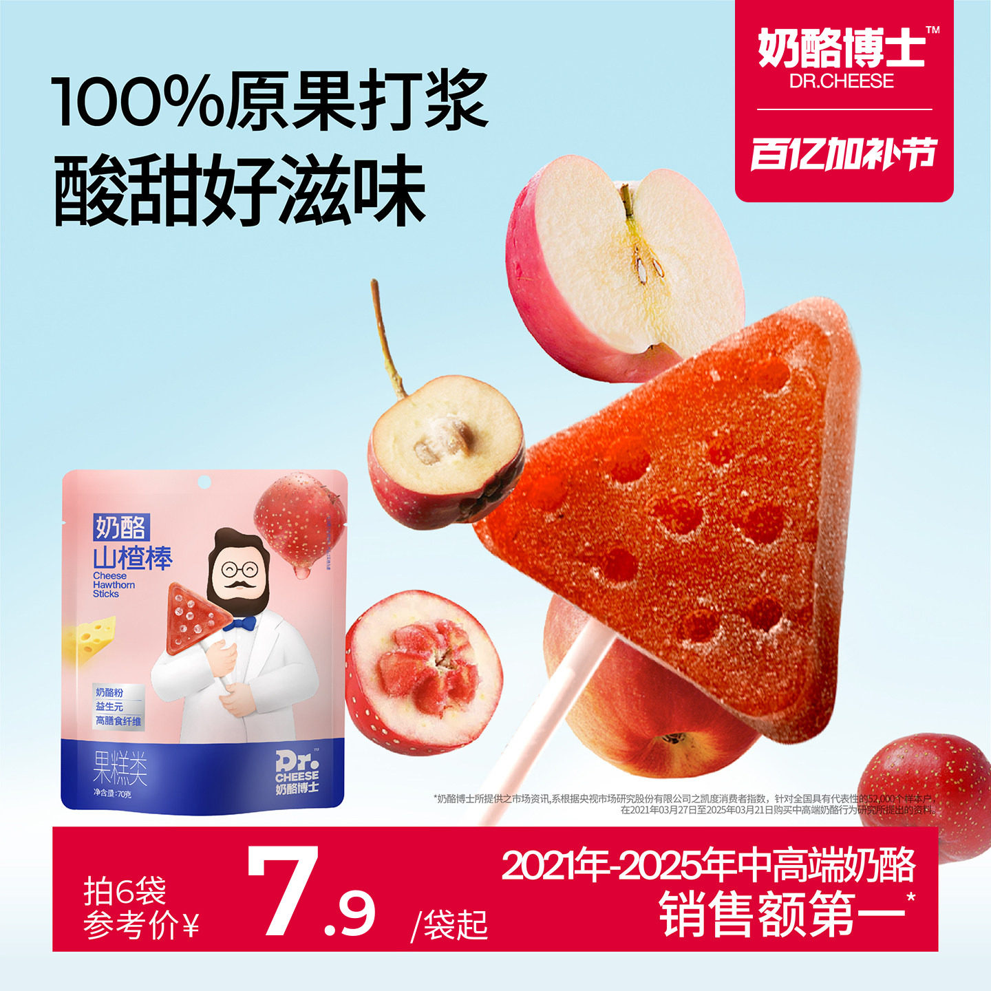 奶酪博士山楂棒棒糖无添加白糖儿童零食赠一岁以上宝宝婴幼儿食谱