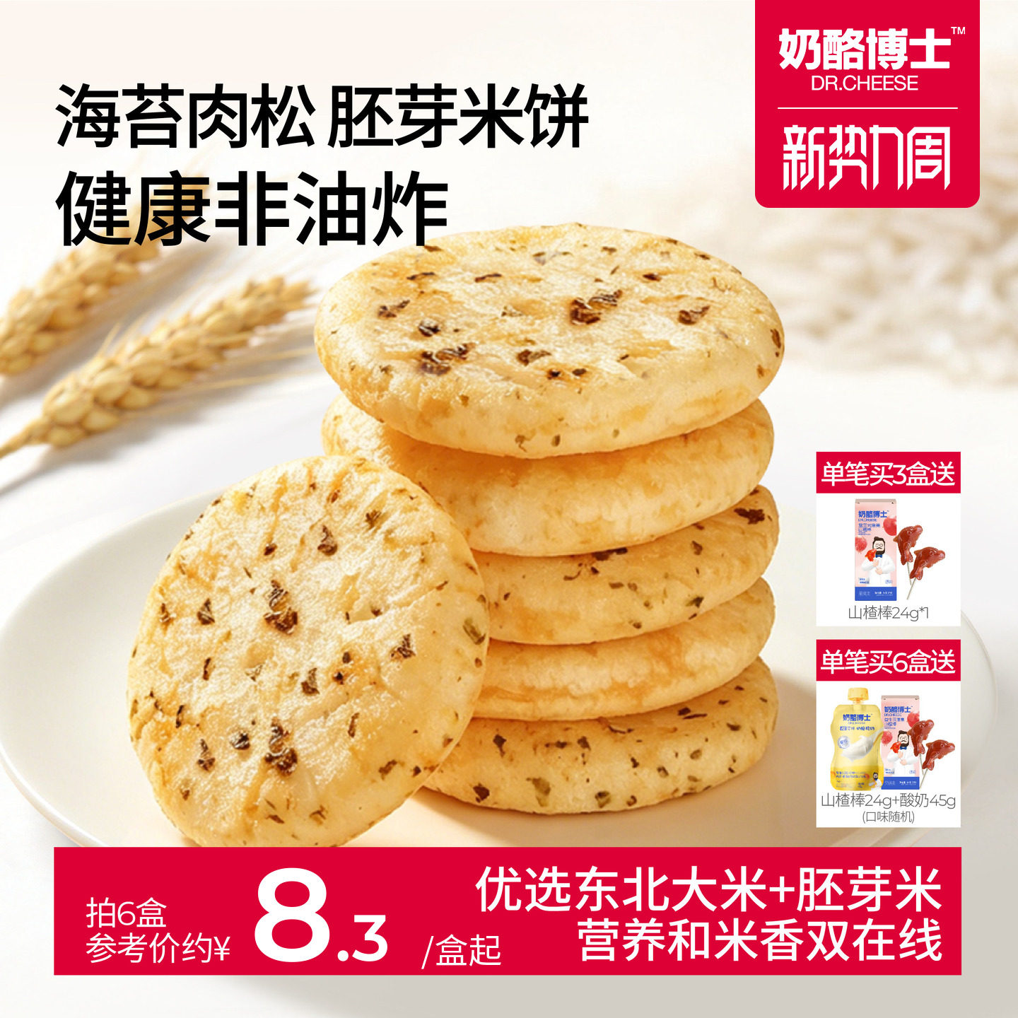 奶酪博士胚芽米饼儿童零食磨牙饼干送一岁以上宝宝婴幼儿辅食谱