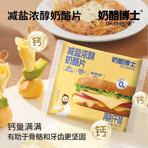 奶酪博士芝士片减盐儿童奶酪片干酪营养早餐拉丝自制汉堡三明治