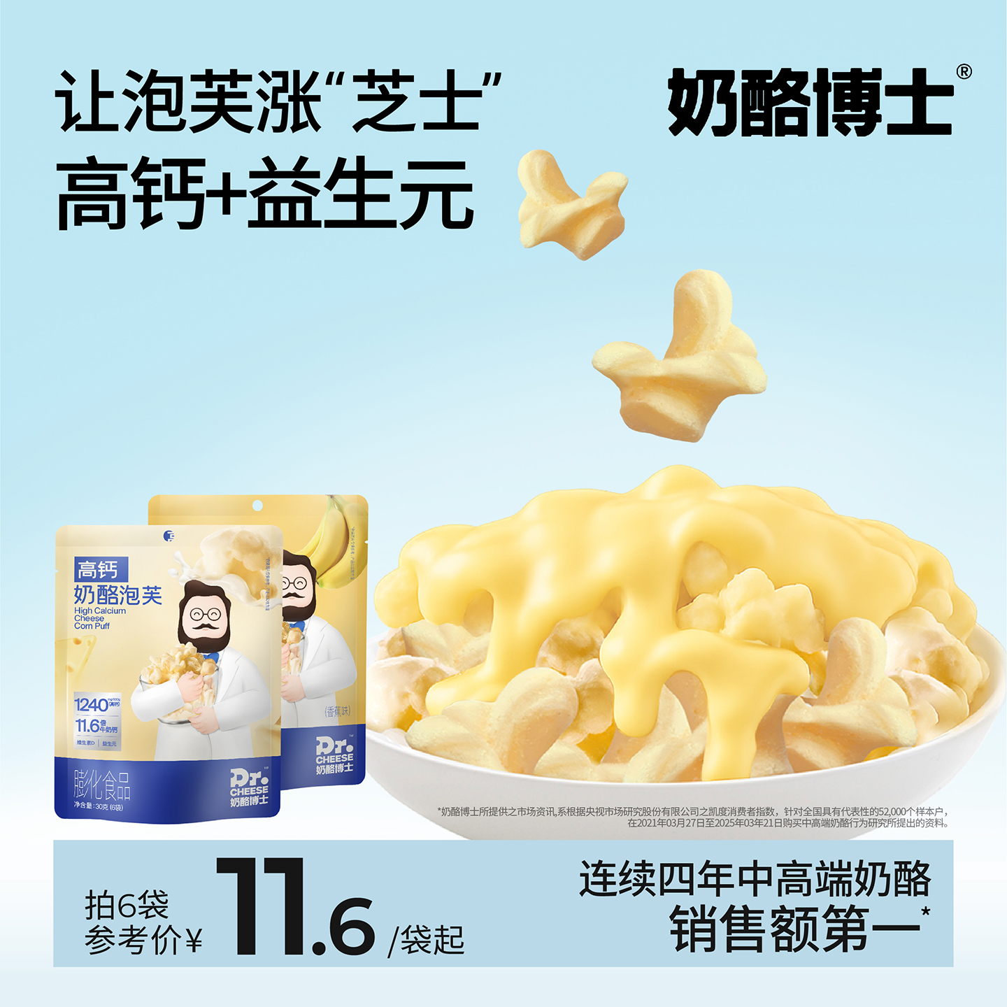 奶酪博士奶酪泡芙無白砂糖