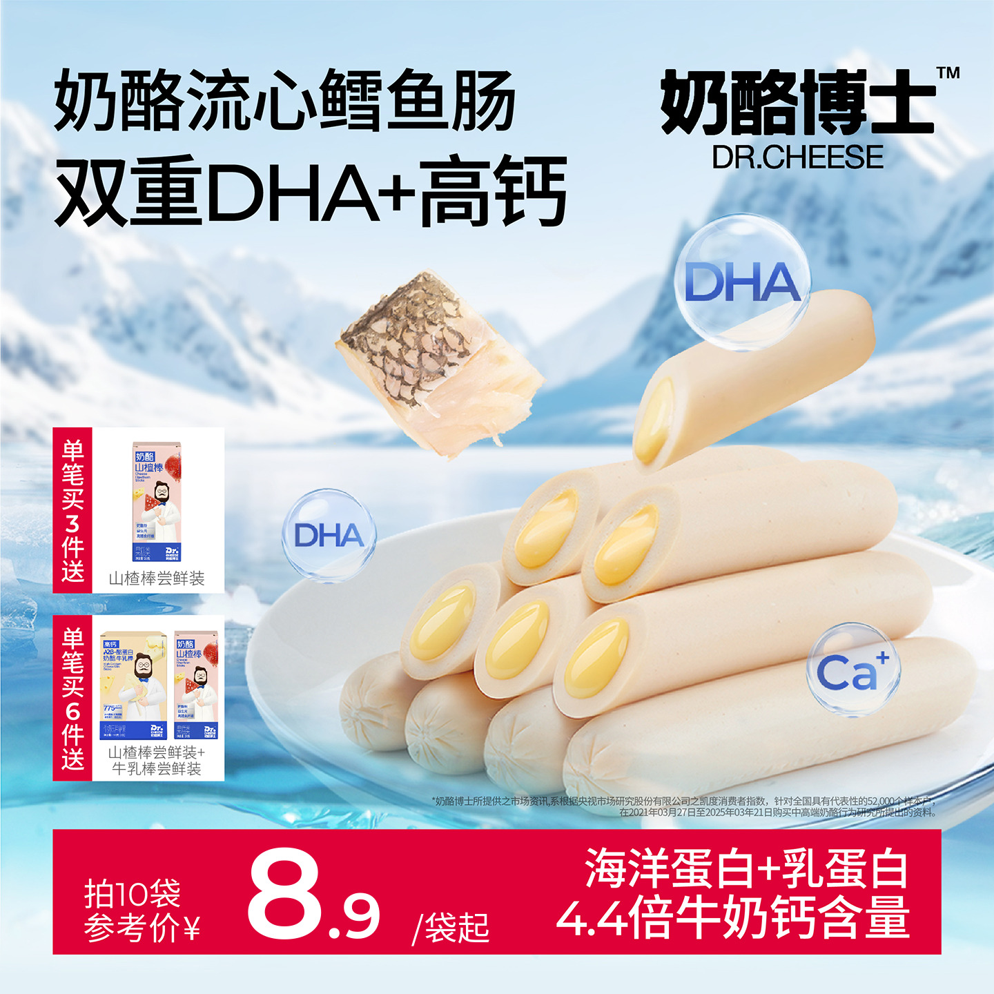 奶酪博士流心鳕鱼肠儿童零食无添加味精送一岁以上宝宝婴幼儿食谱