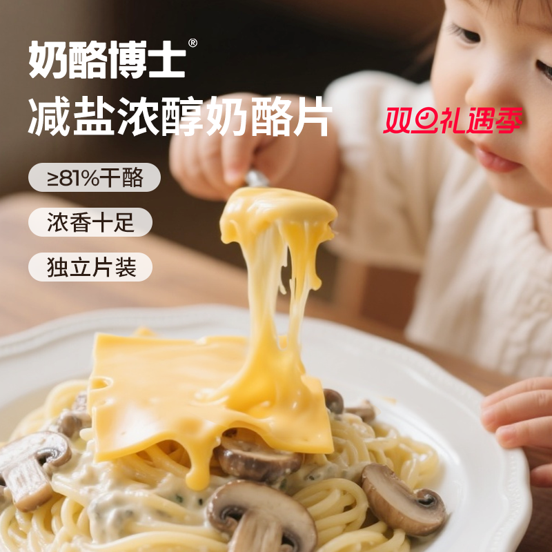 奶酪博士减盐儿童奶酪片干酪营养早餐拉丝芝士片81%酪含量