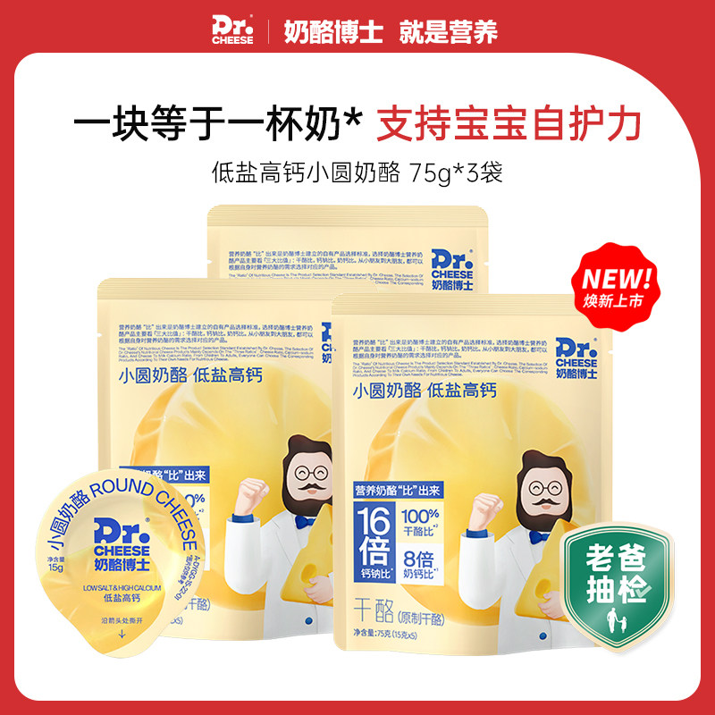 【专享】奶酪博士国产原制低盐高钙小圆奶酪宝宝零食75g*3袋使用感如何?