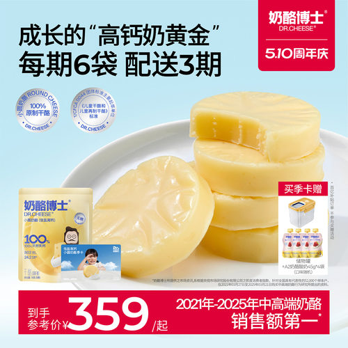 小圆奶酪季卡18袋按月配送