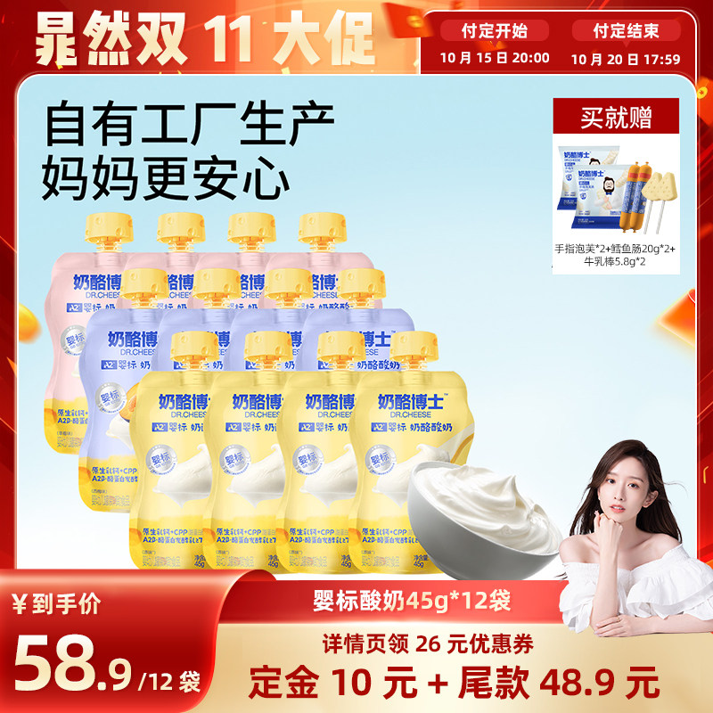 奶酪博士A2β酪蛋白婴标奶酪酸奶