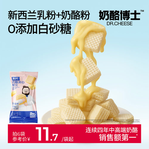 奶酪博士高钙奶酪夹心威化饼干儿童宝宝零食赠婴幼儿食谱